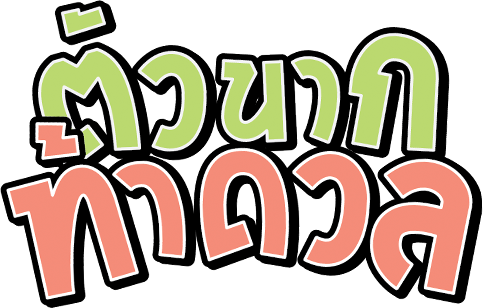 Duel Otters Logo